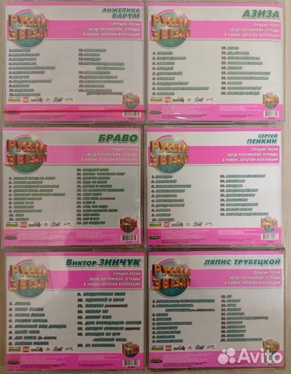 Сд из серии Русские звезды,Grand Collection и др