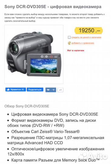 Video camera sony dvd 305e