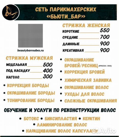Парикмахер универсал