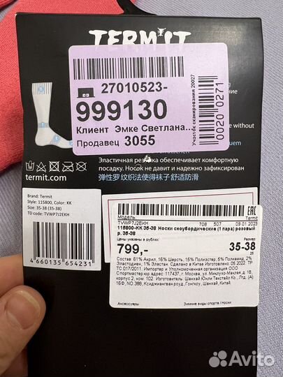 Гольфы Termit 35-38 сноубордические лыжные