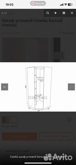 Угловой шкаф белый
