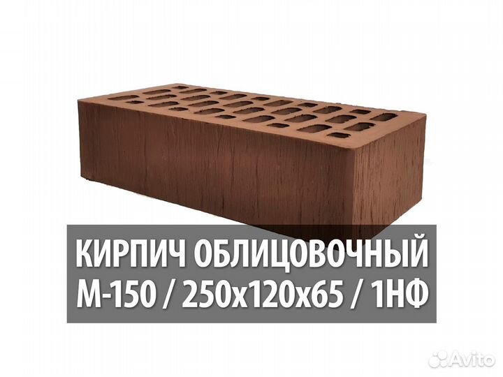 Кирпич облицовочный