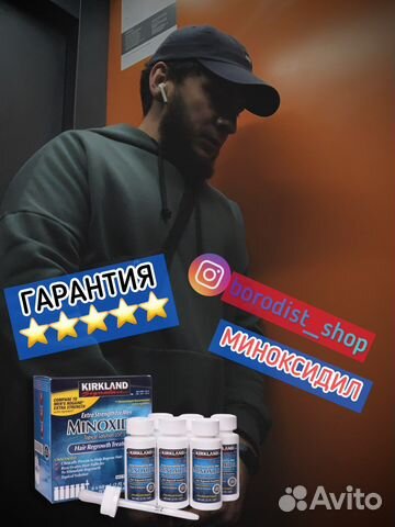 Миноксидил 5