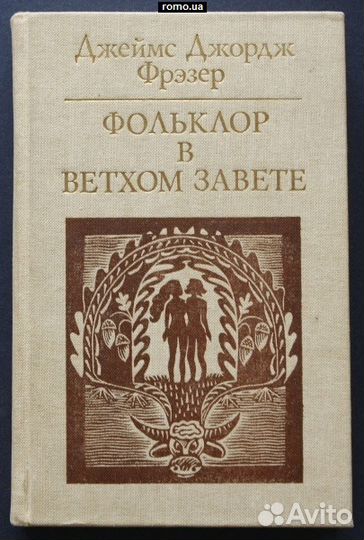 История государства российского. Религия. Фольклор