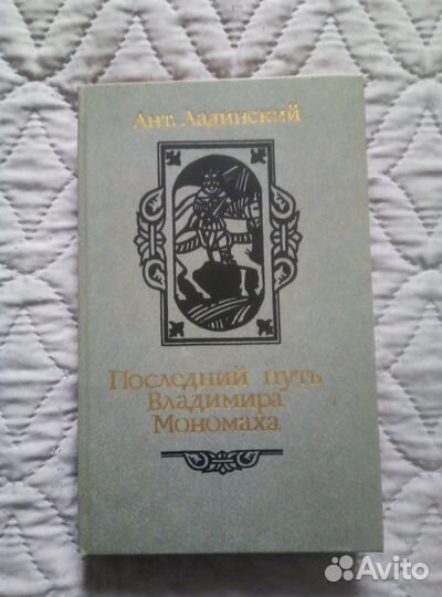 Исторические романы Ладинского