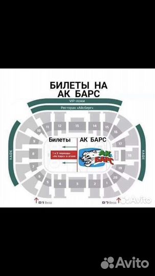 Билеты на Ак барс Авангард