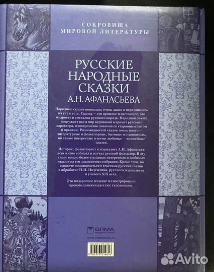 Русские народные сказки А.Н. Афанасьева