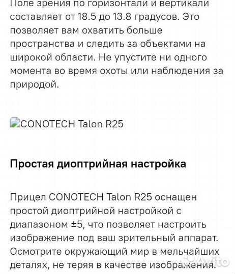 Тепловизионный прицел Conotech Talon R25