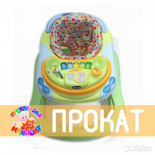 Прокат от Супермамы Ходунки Chicco муз