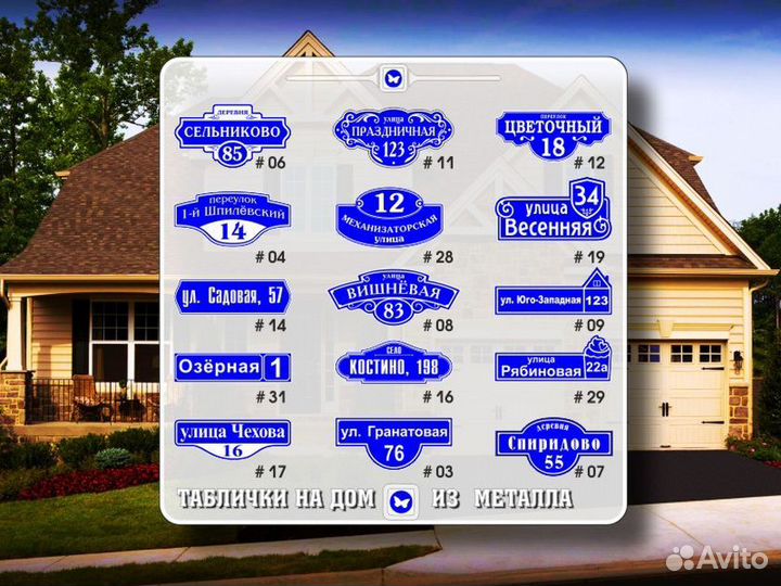 Таблички на дом