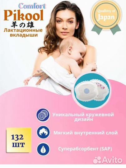 Лактационные вкладыши