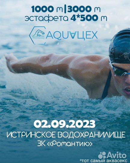 Соревнования по плаванию 