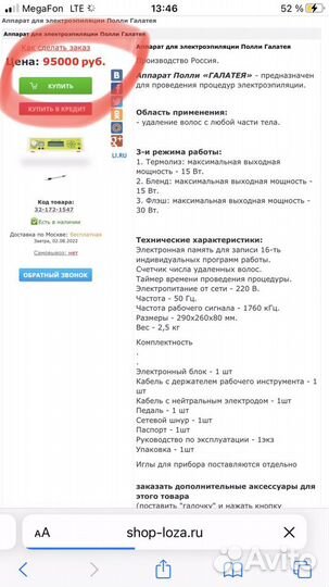 Аппарат для электроэпиляции Полли Галатея