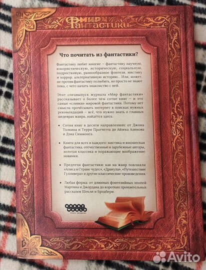 Мир Фантастики Спецвыпуск