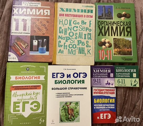 Справочники егэ химия биология