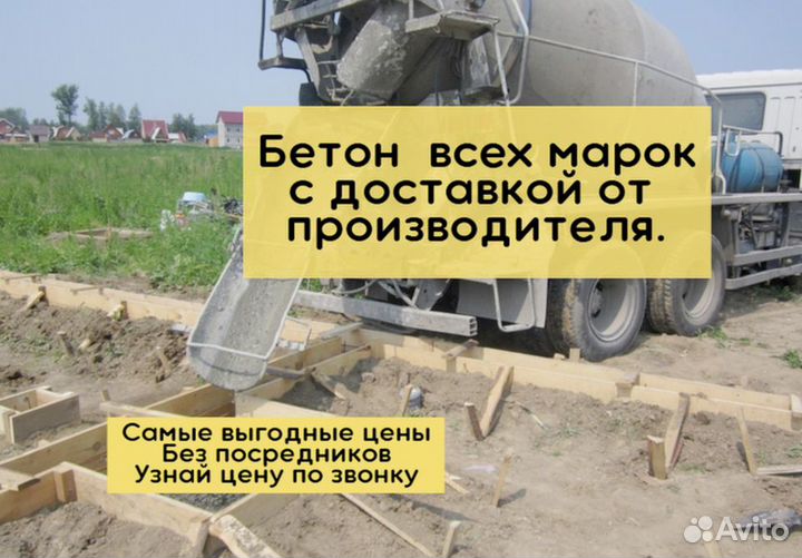 Бетон