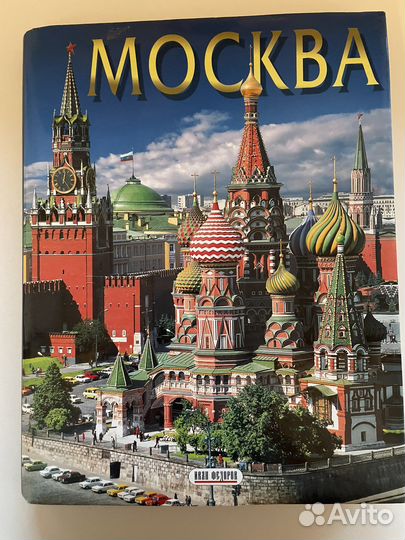 Москва книга