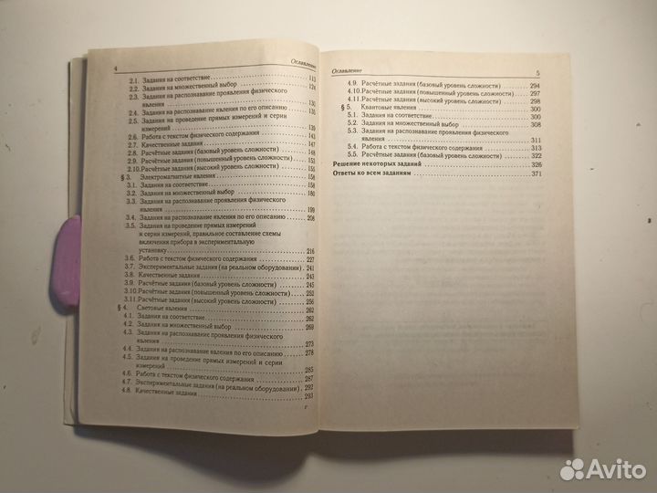 Физика. огэ-2022. 9 класс. Тематический тренинг