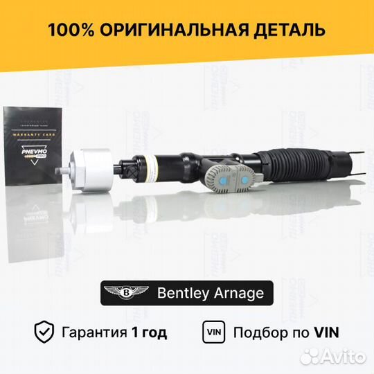 Амортизатор Bentley Arnage задний левый