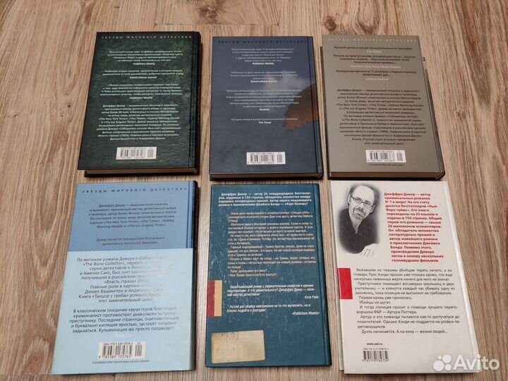 Книги Джеффри Дивер