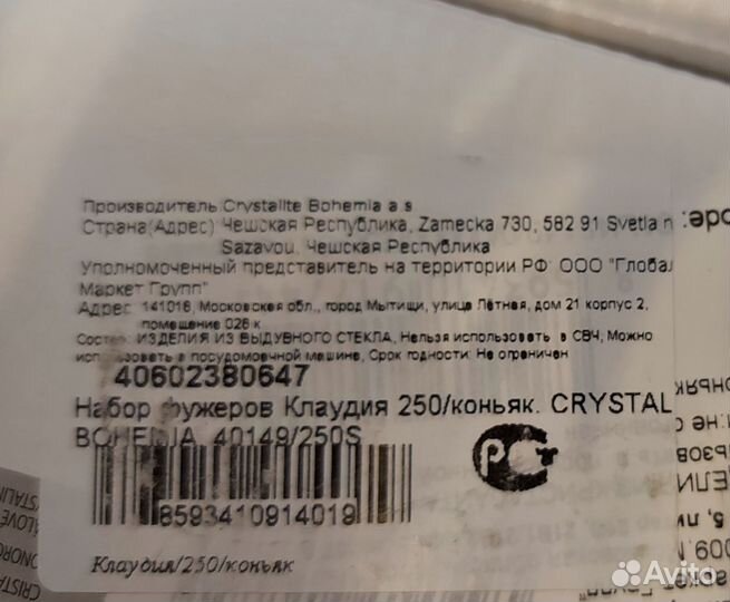 Бокалы для коньяка Bohemia Crystal Клаудия 250 мл