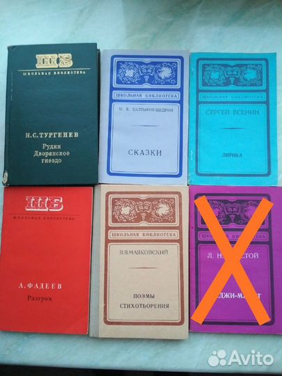 Книги. Серия Школьная Библиотека. СССР