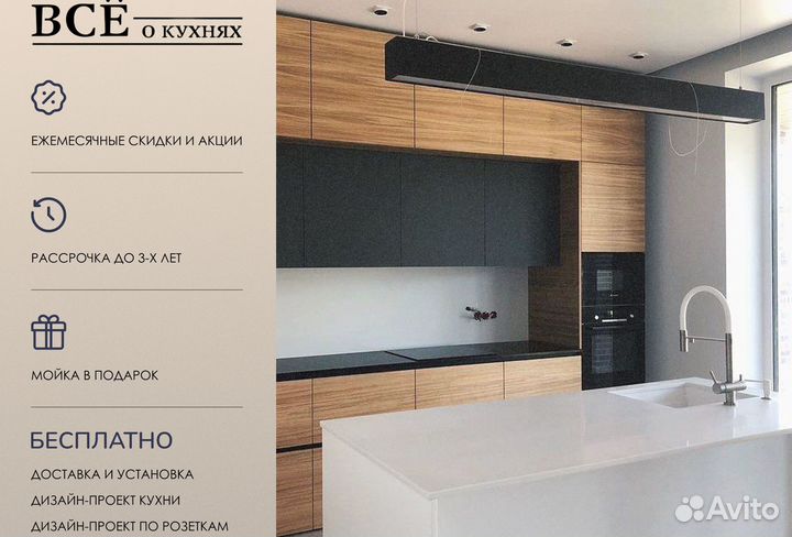 Кухня на заказ