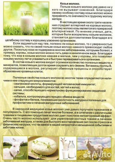 Козье молоко