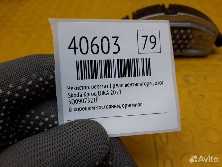 Резистор, Реостат (Реле вентилятора, Отопителя)