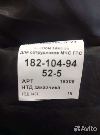 Зимняя форма мчс