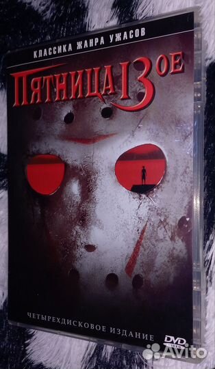 Пятница 13 (8 частей на 4 dvd)