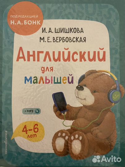 Английский для малышей бонк