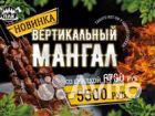 Мангал вертикальный