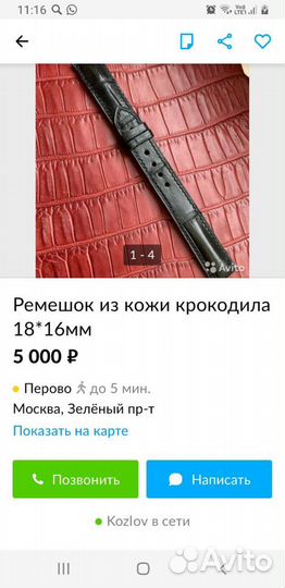 Ремень кожа Италия