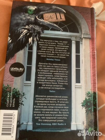 Роман Номер 11