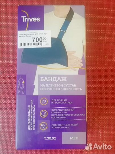 Бандаж для плеч