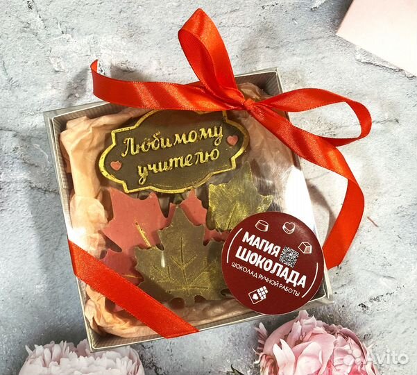 Подарок ко дню учителя из бельгийского шоколада