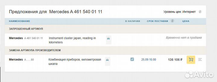 Щиток приборов w461 professional PUR