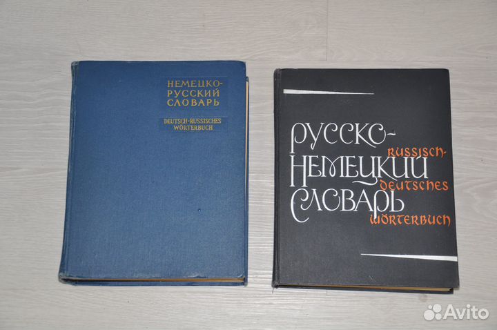 Подборка русско-немецких словарей