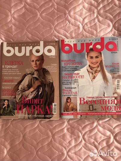 Журналы бурда моден