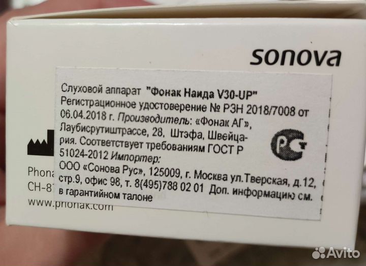 Слуховой аппарат phonak