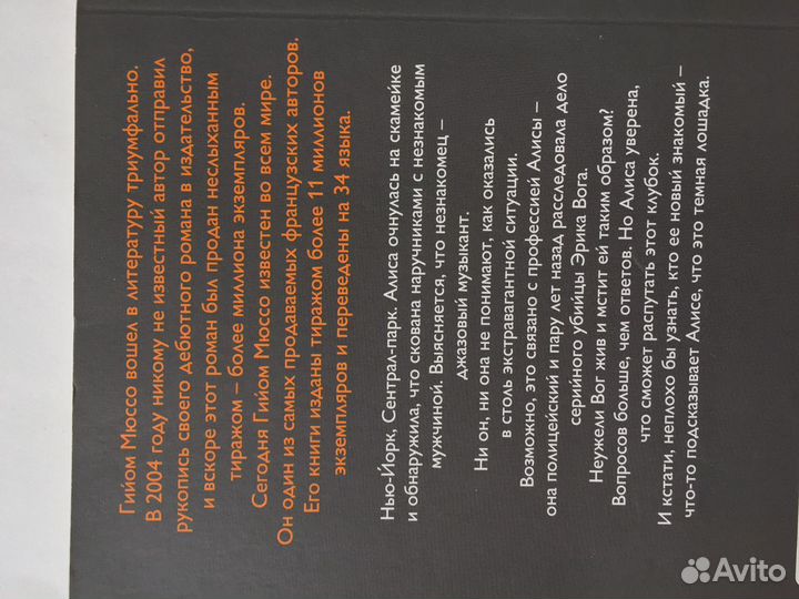 Книга Гийом Мюссо Сентрал парк