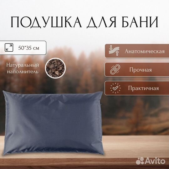 Подушка для бани и сауны 50х35 см