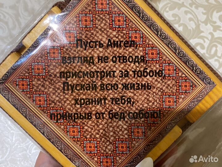 Новый деревянный Оберег амулет для дома 10*10