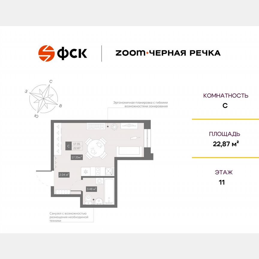 Апартаменты-студия, 22,9 м², 11/13 эт.