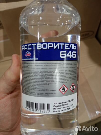 Растворитель 646, ГОСТ (0,7 л)