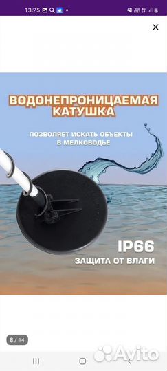 Металлоискатель