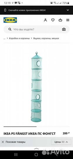 Подвесная новая секция икея для хранения игрушек