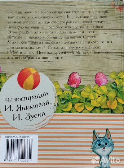 Книга Михалков С. 