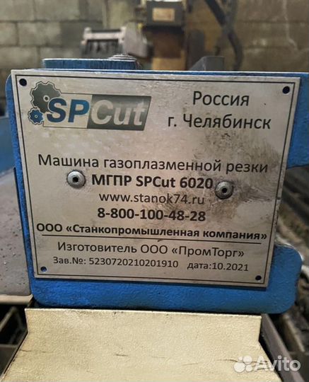 Станок плазменной резки